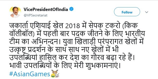Hon'ble Vice President Congrats Tweet